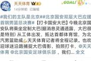 深圳队实现大逆转，全队士气高涨的简单介绍