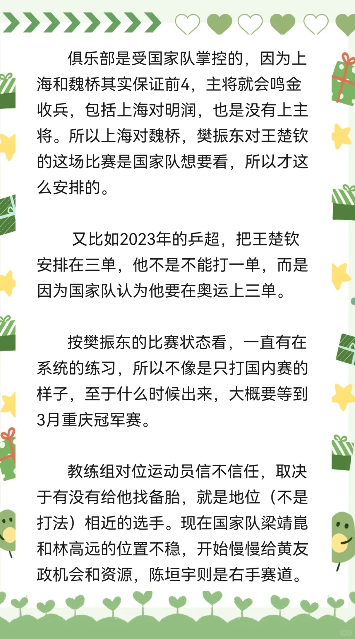 熟悉对手战术，球队备战精益求精