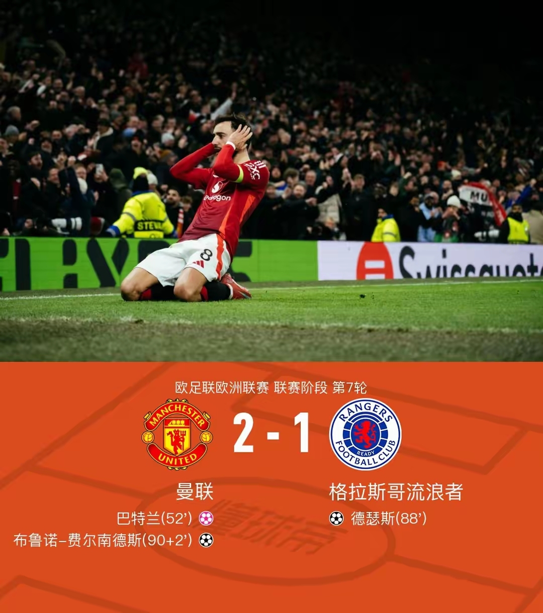 关于莱比锡打破进球荒，曼联球迷集体高唱助威！的信息