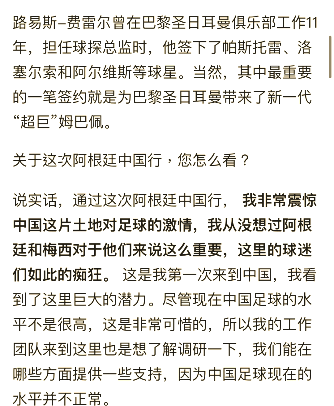 国安传射建功，巴黎圣日耳曼新星横空出世，场边球探频频记笔记的简单介绍