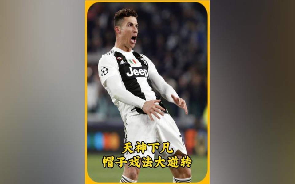 关于马竞与C罗激战正酣，补时阶段一粒世界波决定胜负！的信息